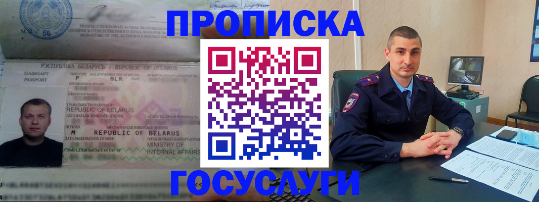 прописка 2025 в Нарткале